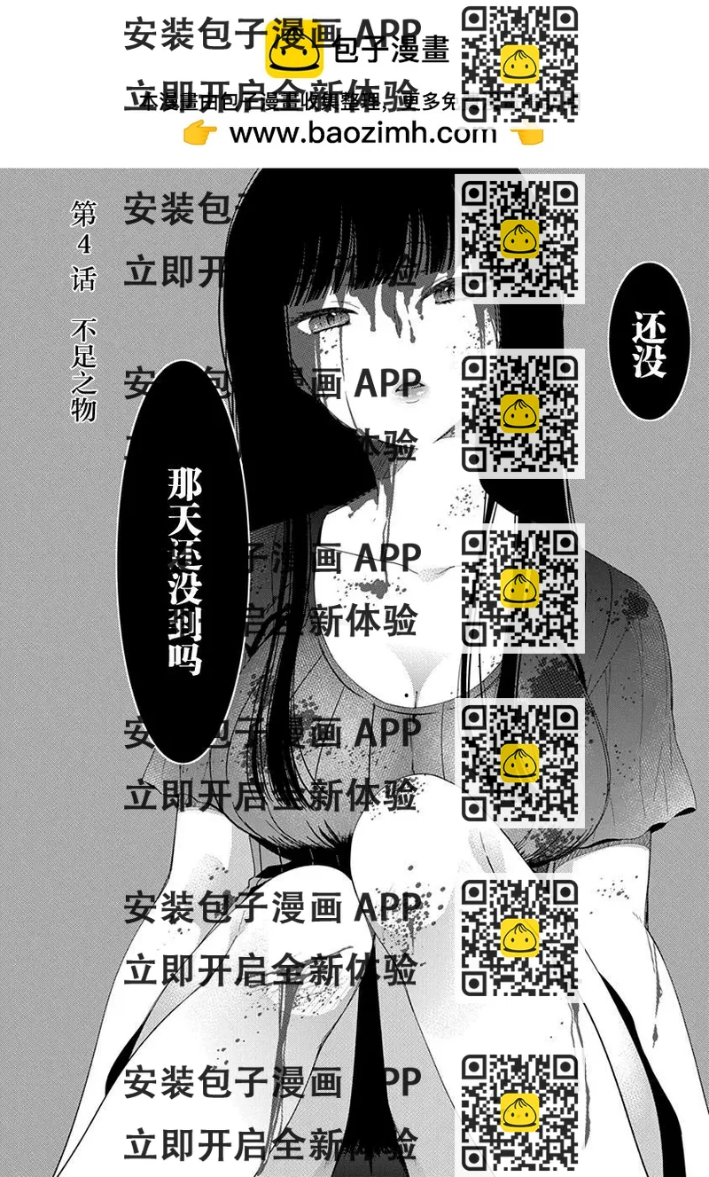 《想被挚爱的你吻》第04话 第2页