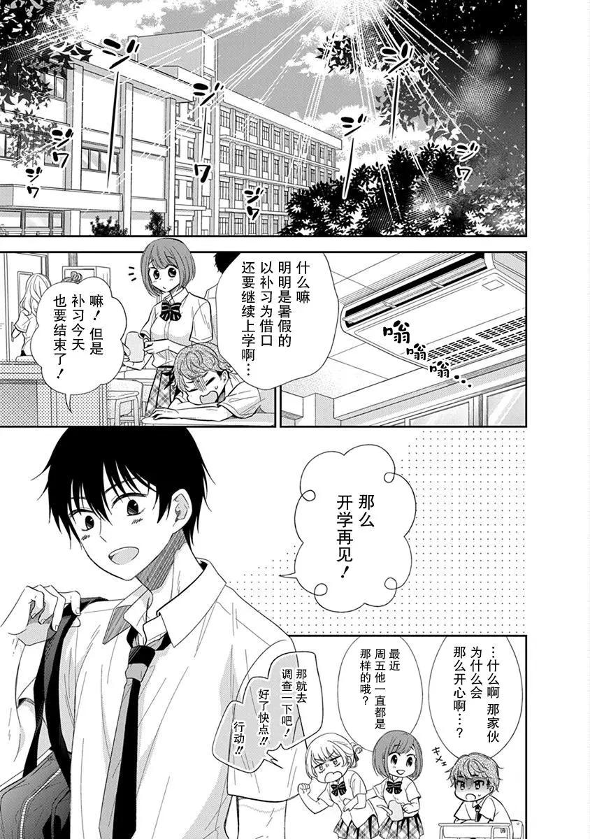《想被挚爱的你吻》第04话 第3页