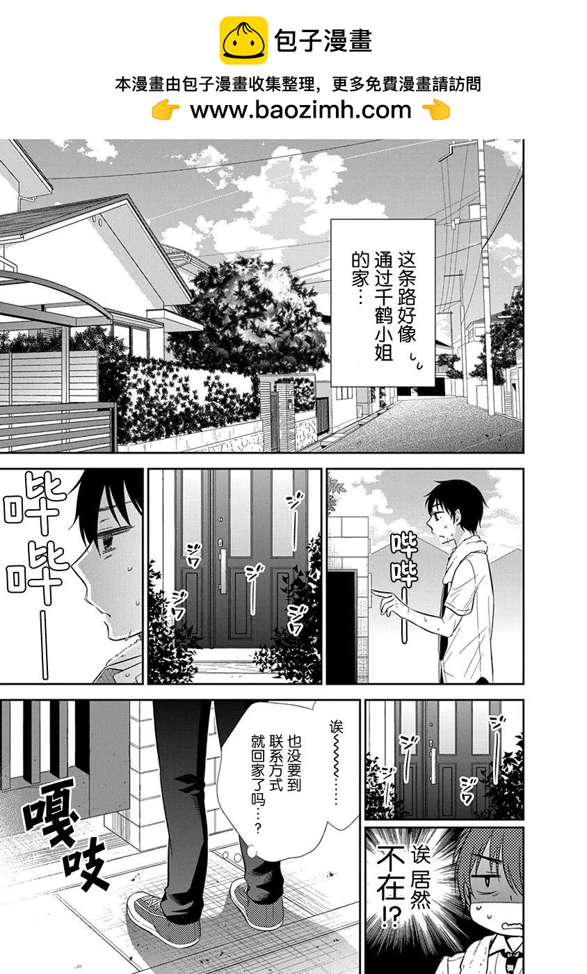 《想被挚爱的你吻》第04话 第7页