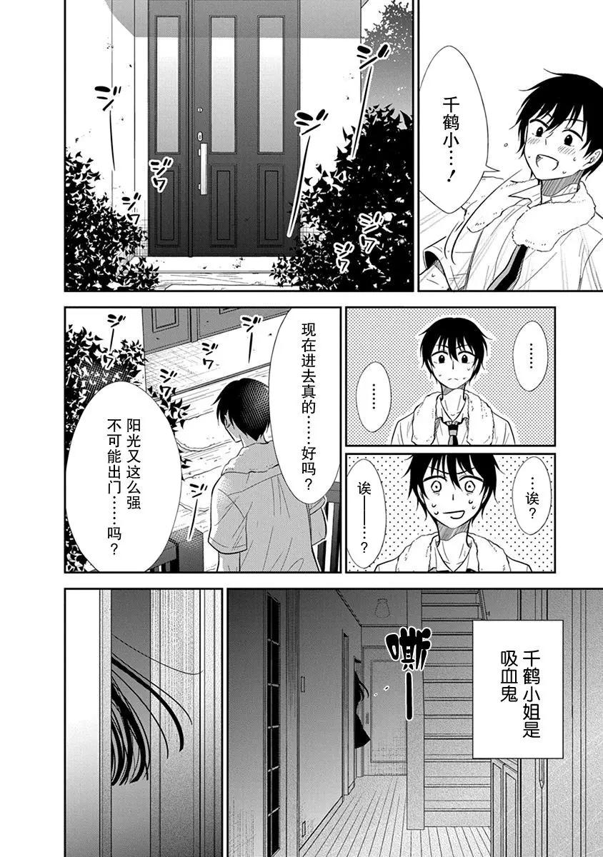 《想被挚爱的你吻》第04话 第8页