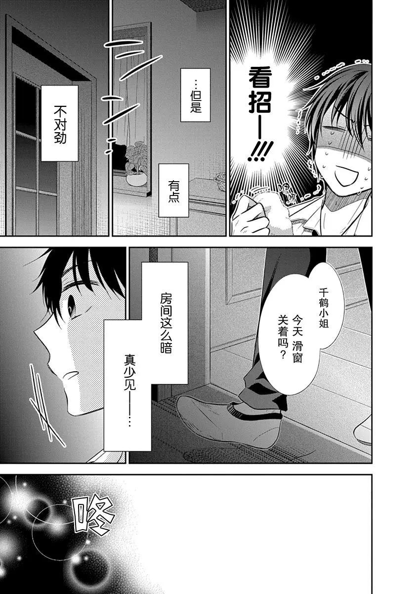 《想被挚爱的你吻》第04话 第9页