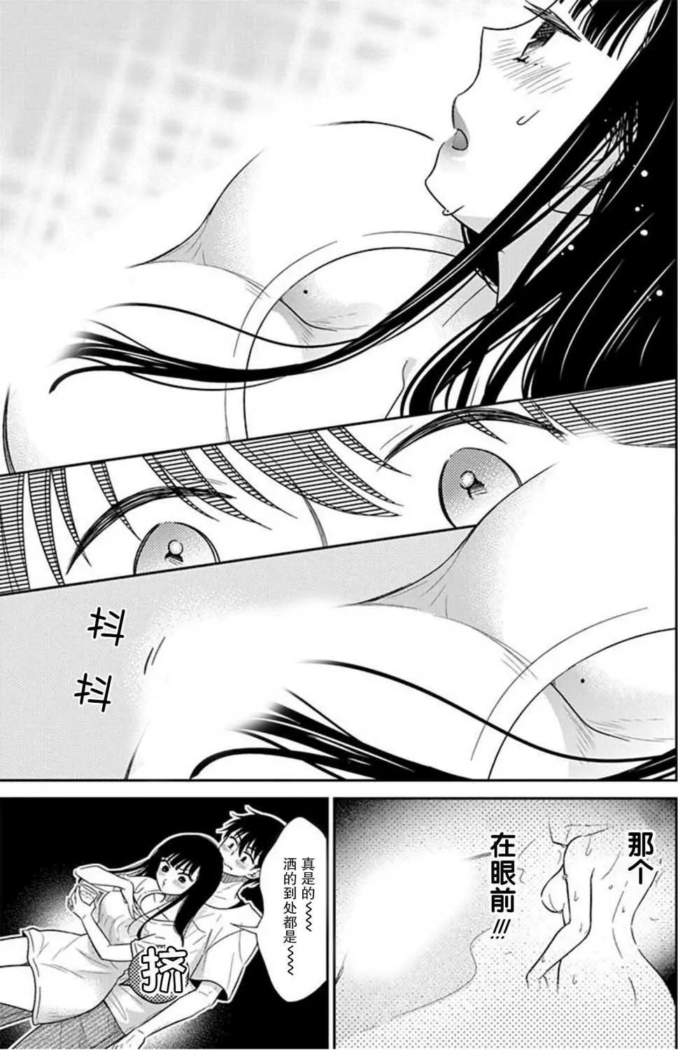 《想被挚爱的你吻》第06话 第10页