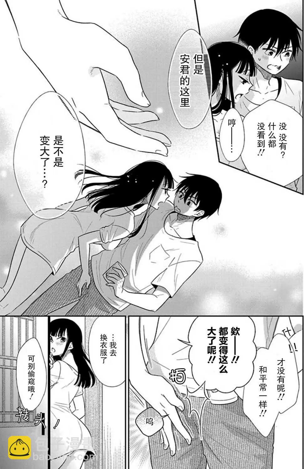 《想被挚爱的你吻》第06话 第12页