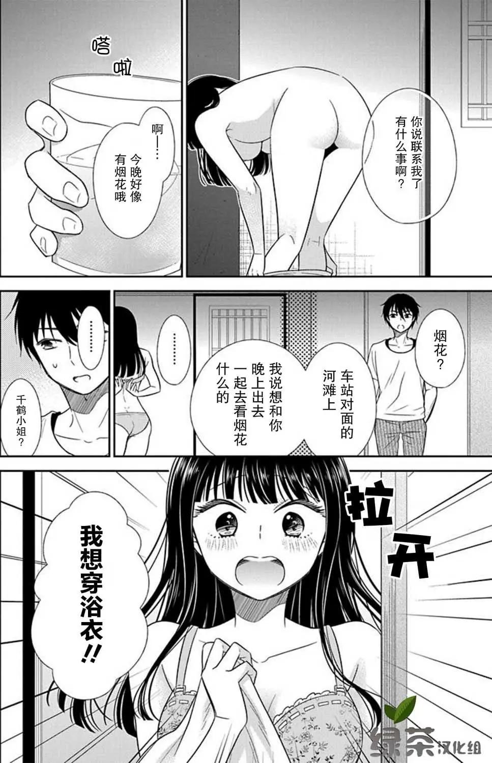 《想被挚爱的你吻》第06话 第13页