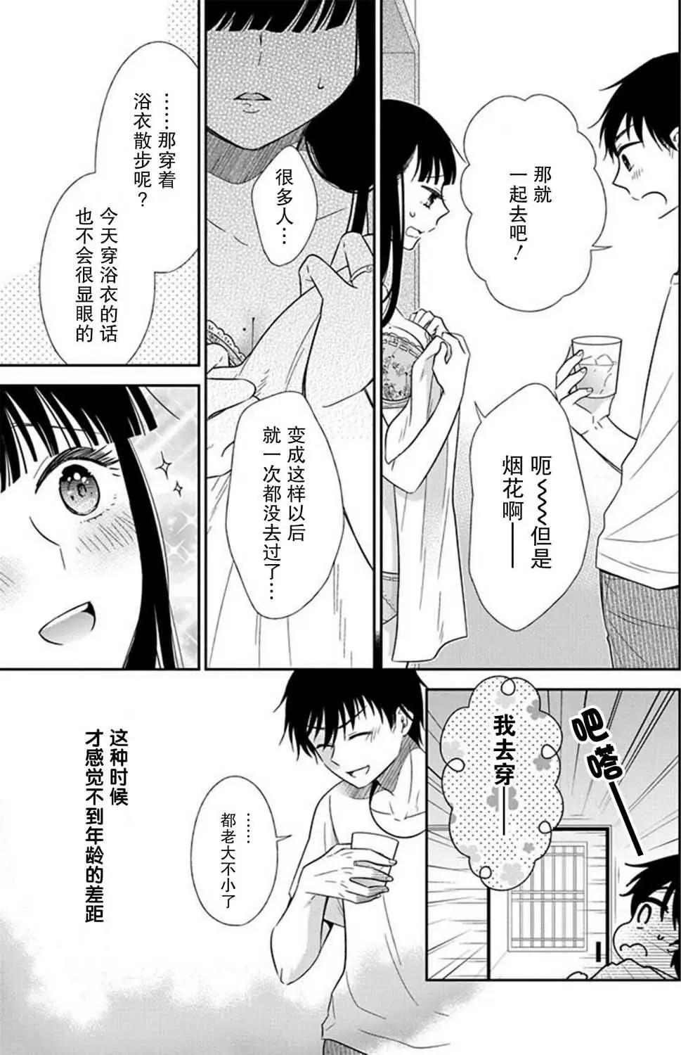 《想被挚爱的你吻》第06话 第14页
