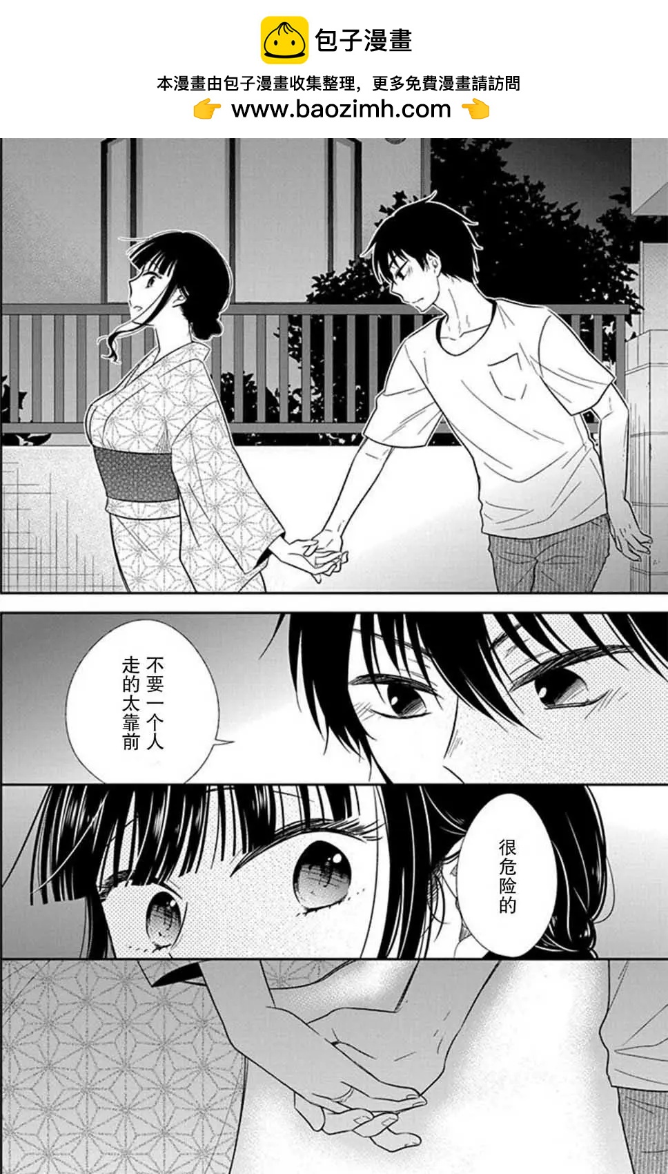 《想被挚爱的你吻》第06话 第17页