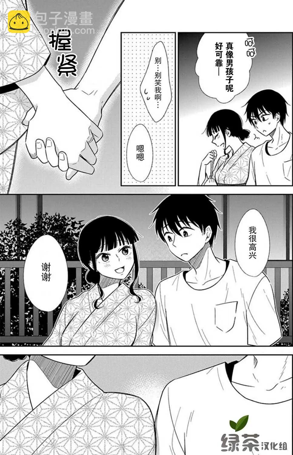 《想被挚爱的你吻》第06话 第18页
