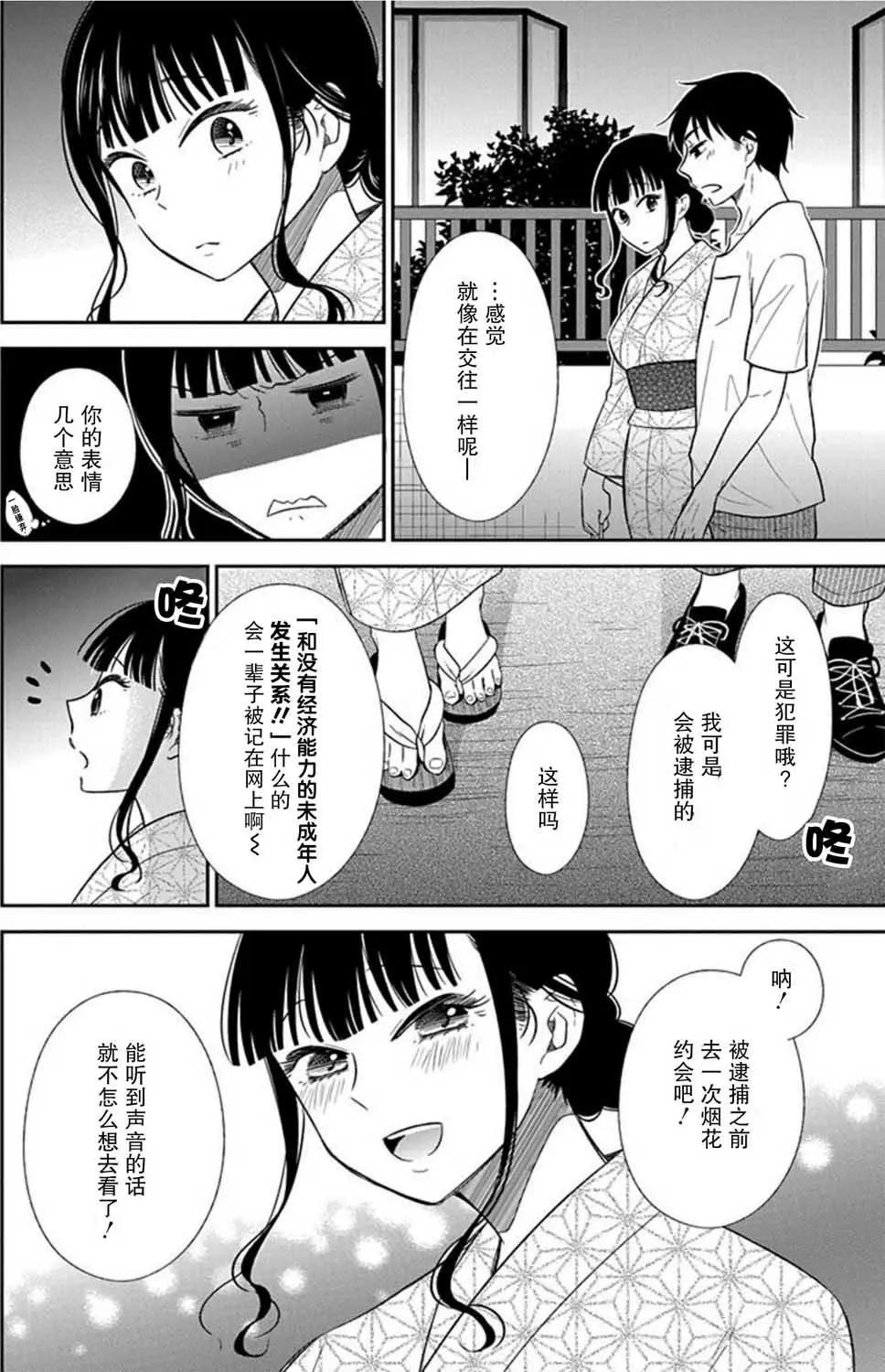 《想被挚爱的你吻》第06话 第19页