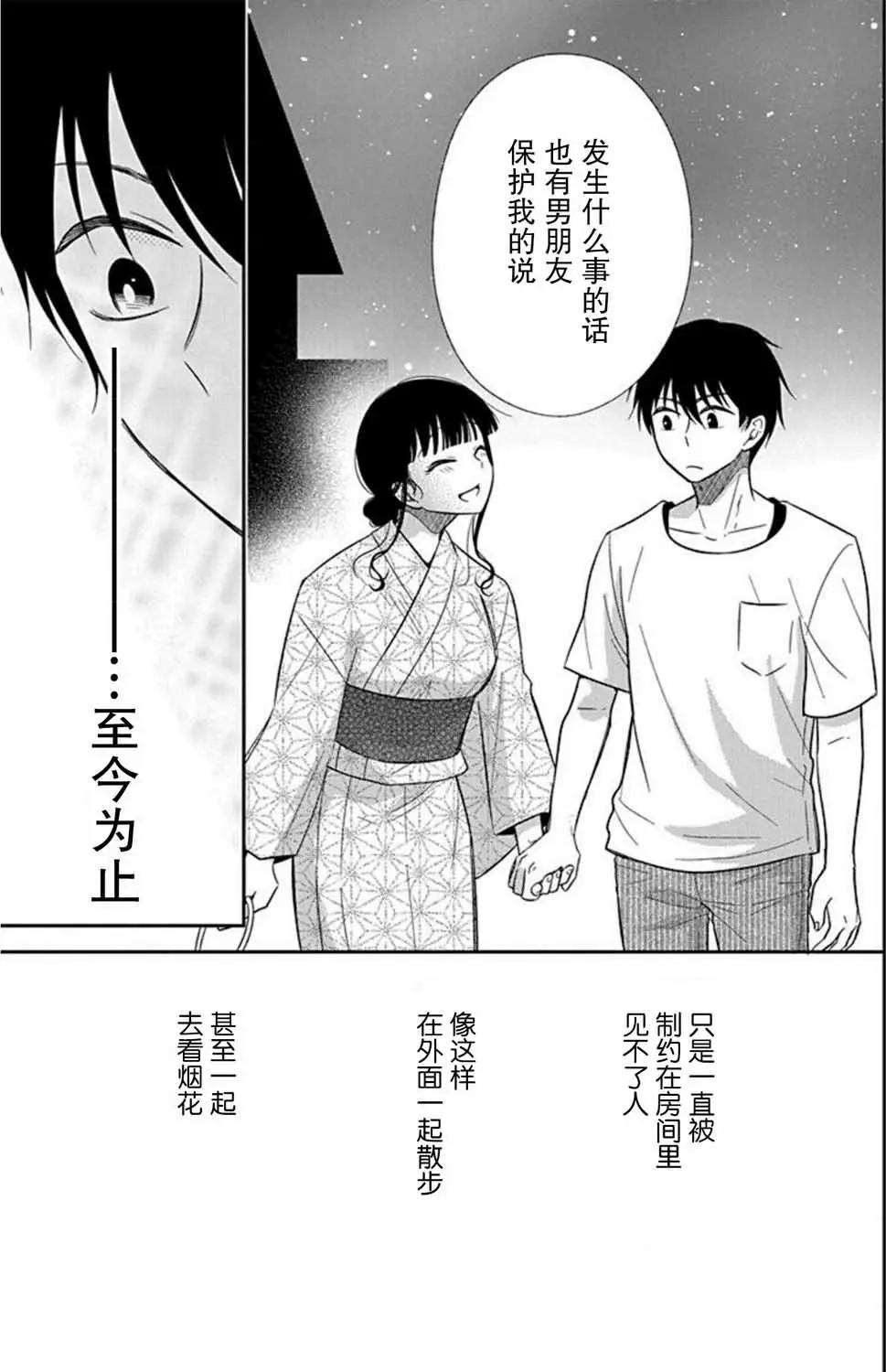 《想被挚爱的你吻》第06话 第20页