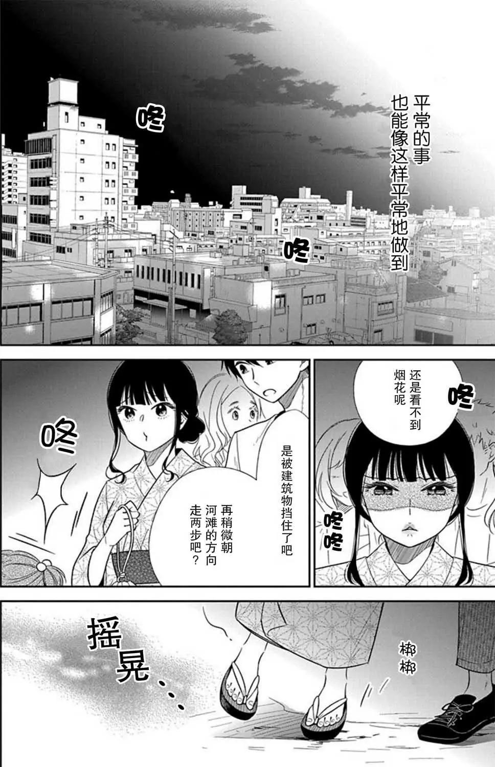《想被挚爱的你吻》第06话 第21页