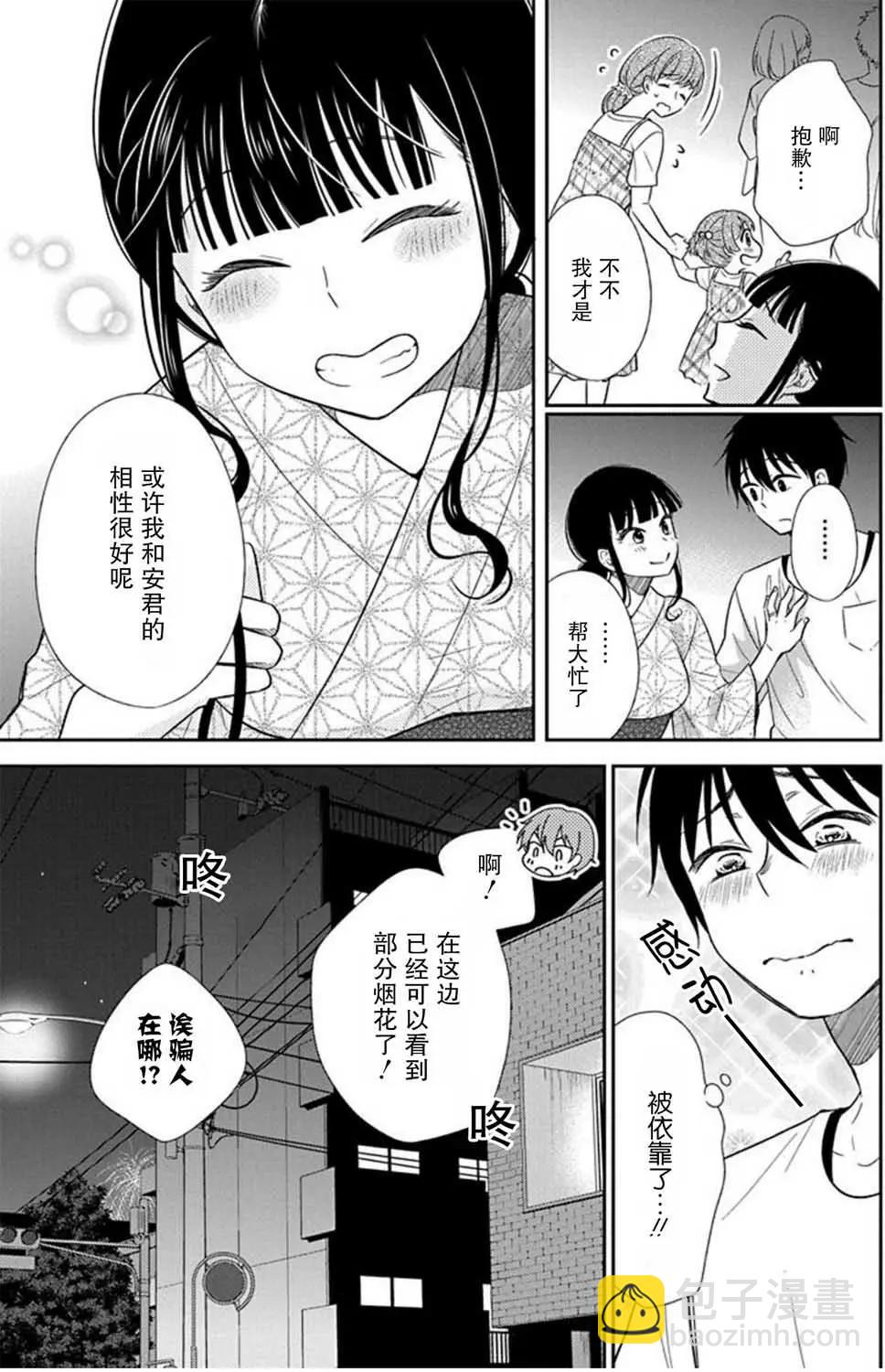 《想被挚爱的你吻》第06话 第22页