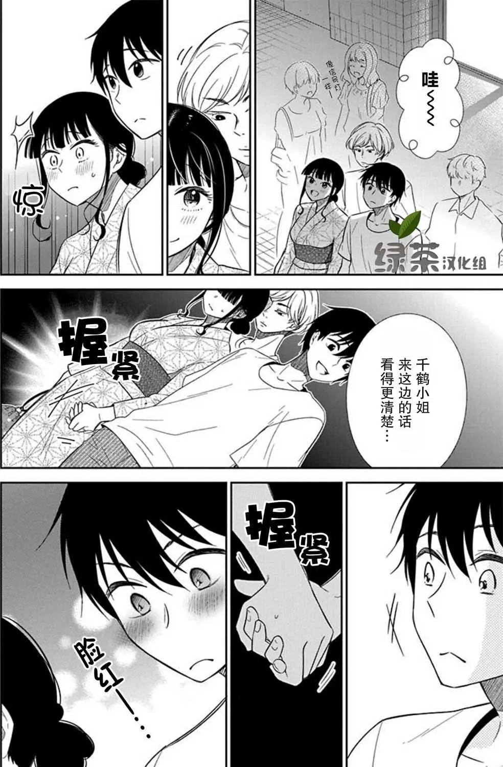 《想被挚爱的你吻》第06话 第23页
