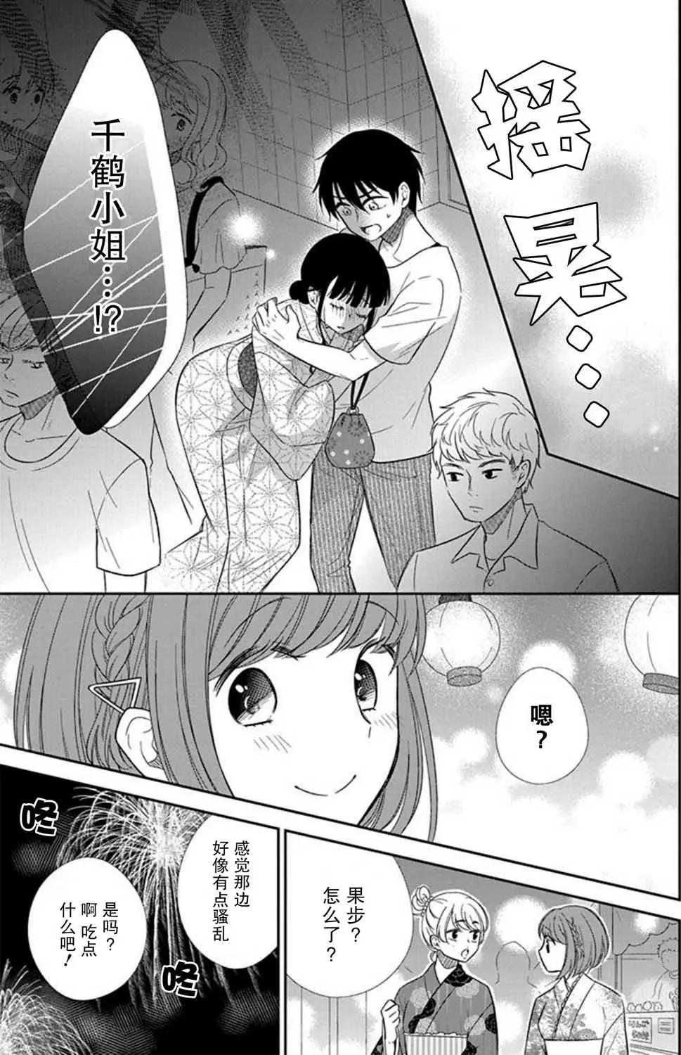 《想被挚爱的你吻》第06话 第26页