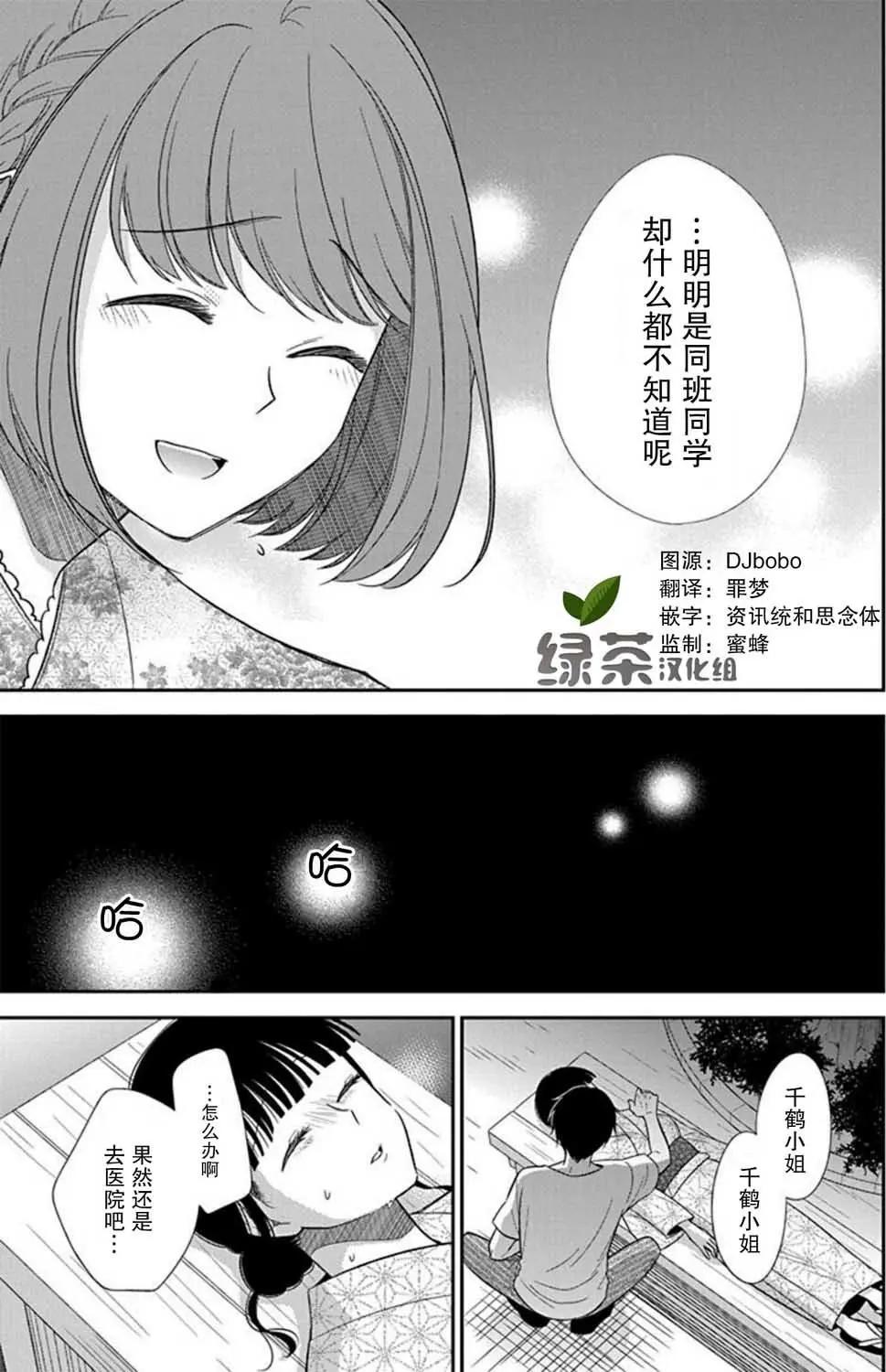 《想被挚爱的你吻》第06话 第28页
