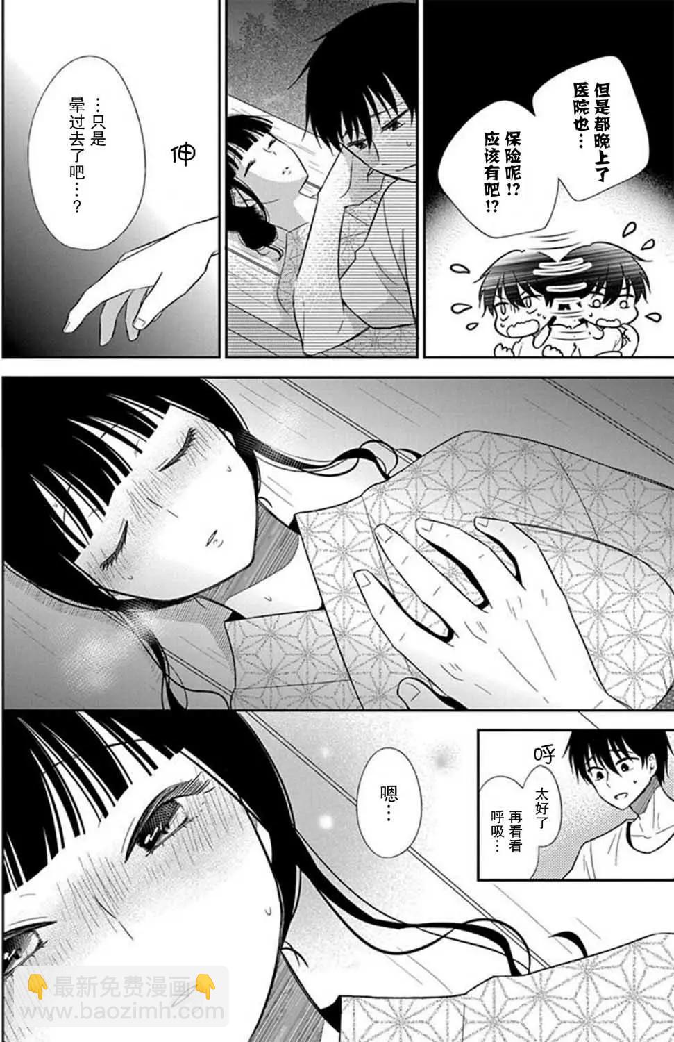 《想被挚爱的你吻》第06话 第29页