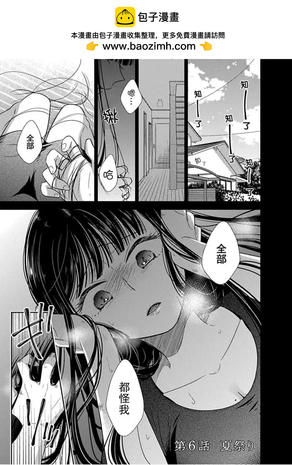 《想被挚爱的你吻》第06话 第2页