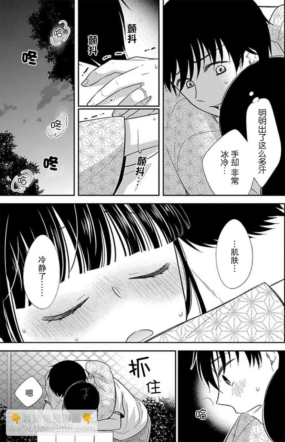 《想被挚爱的你吻》第06话 第32页