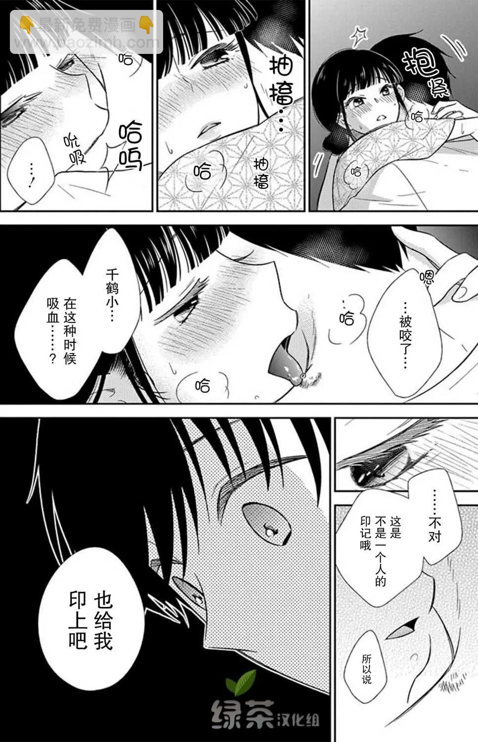 《想被挚爱的你吻》第06话 第33页