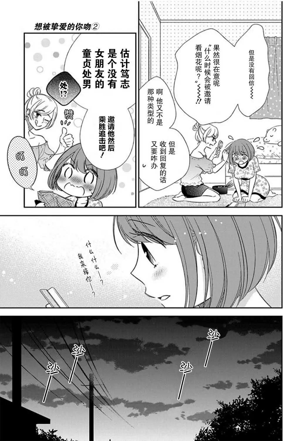《想被挚爱的你吻》第06话 第4页
