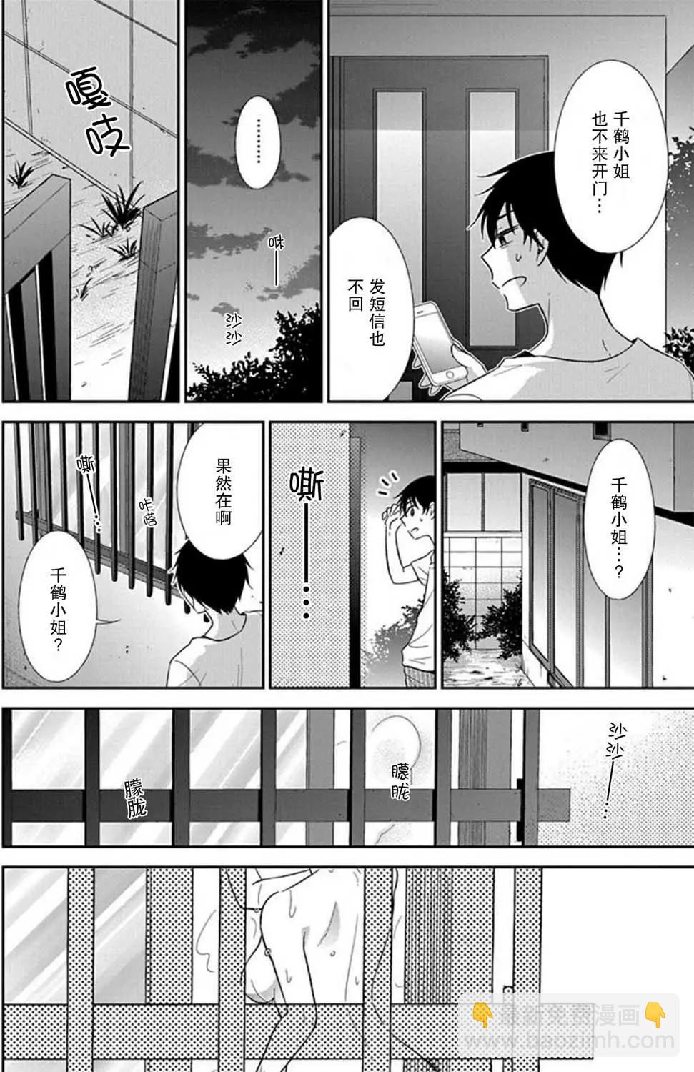 《想被挚爱的你吻》第06话 第5页