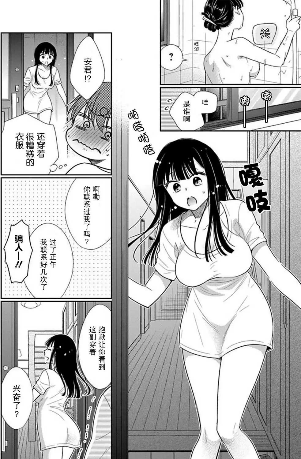 《想被挚爱的你吻》第06话 第7页