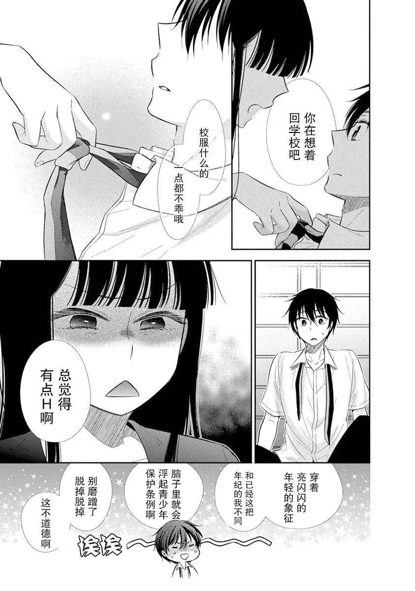 《想被挚爱的你吻》第05话 第11页