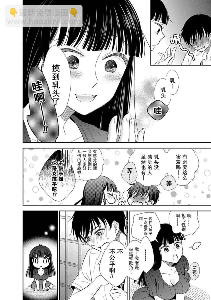 《想被挚爱的你吻》第05话 第14页