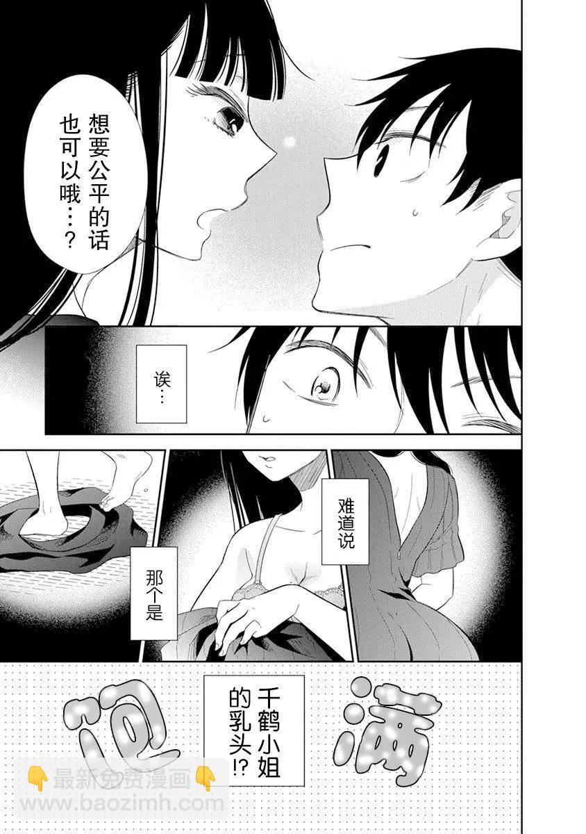 《想被挚爱的你吻》第05话 第15页