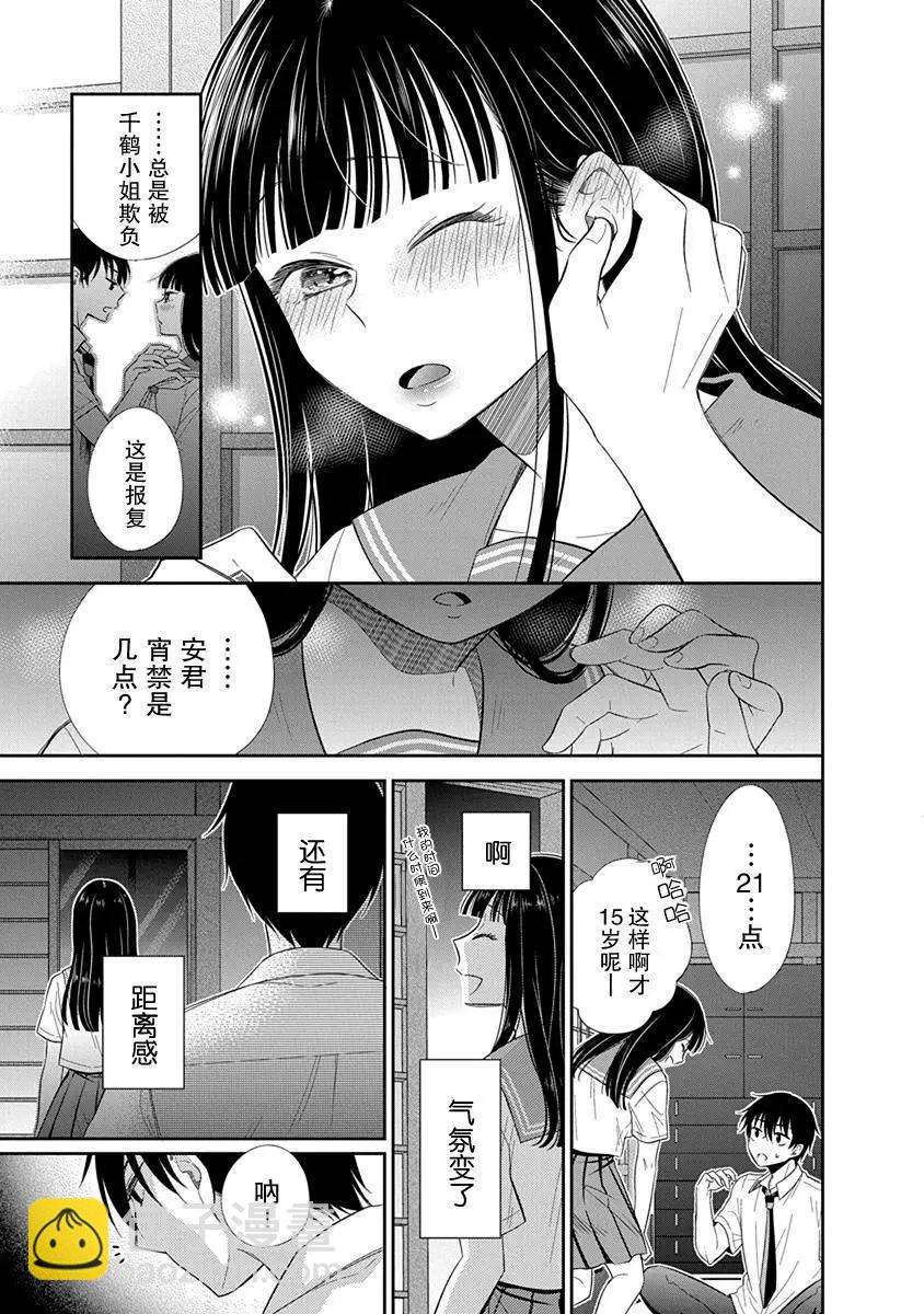 《想被挚爱的你吻》第05话 第25页