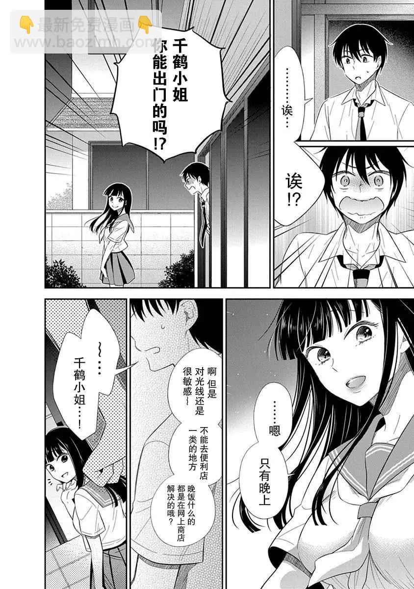 《想被挚爱的你吻》第05话 第28页