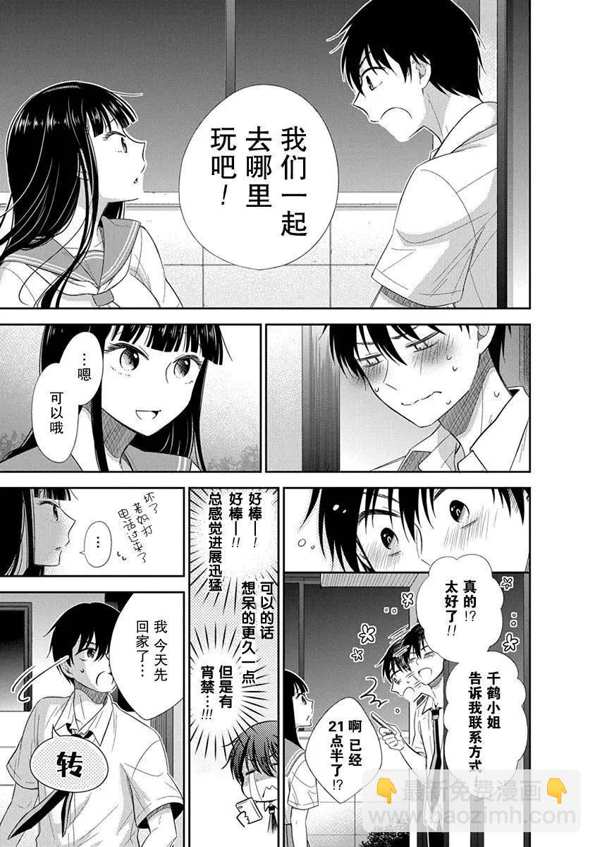 《想被挚爱的你吻》第05话 第29页