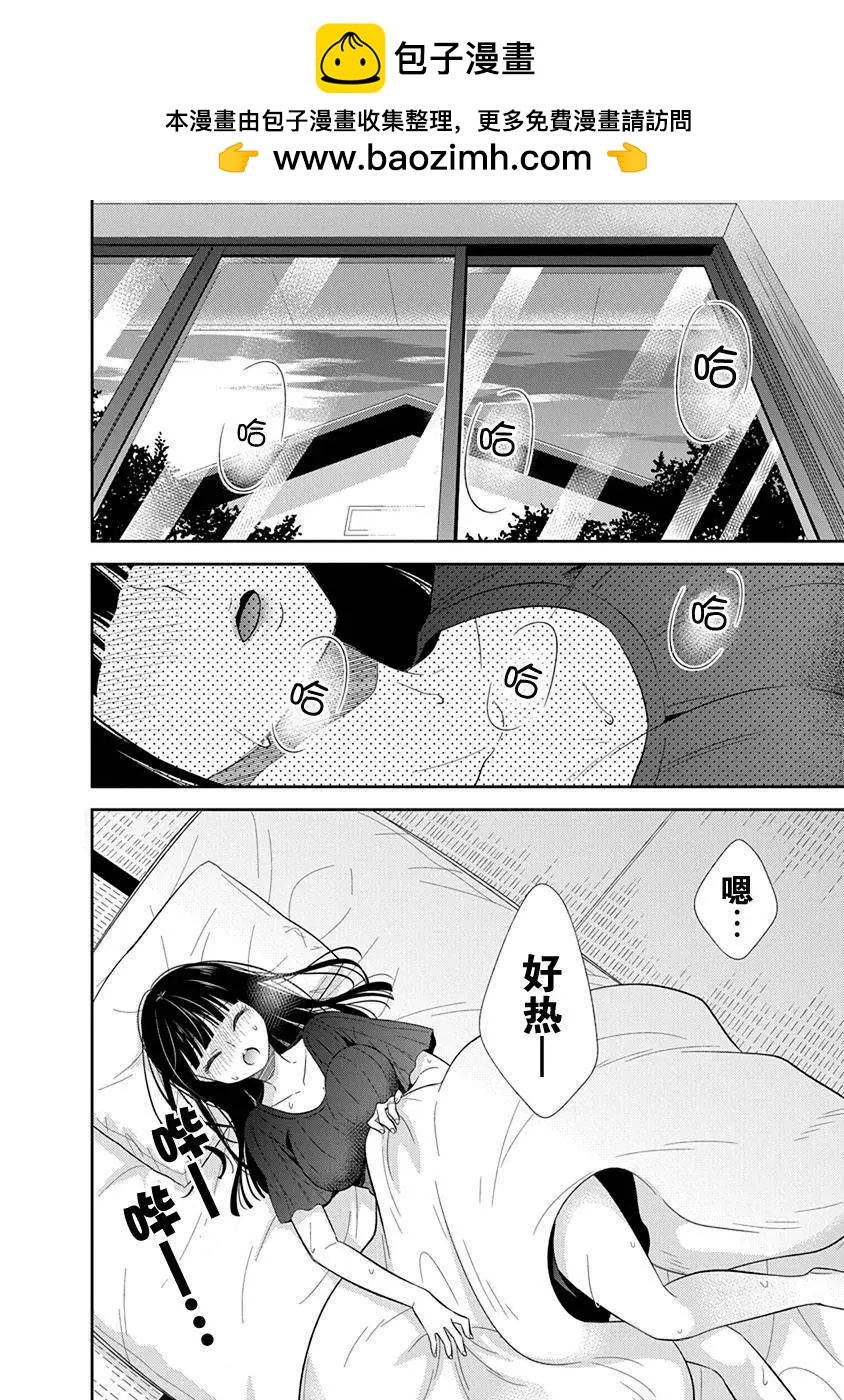 《想被挚爱的你吻》第05话 第2页