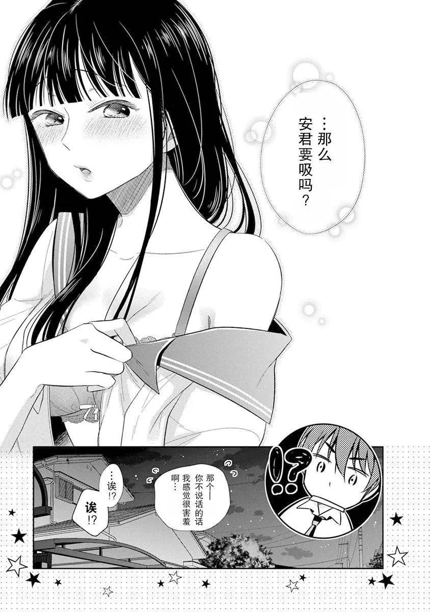 《想被挚爱的你吻》第05话 第31页
