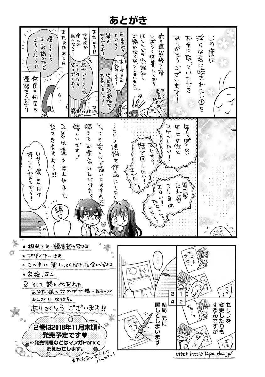《想被挚爱的你吻》第05话 第35页