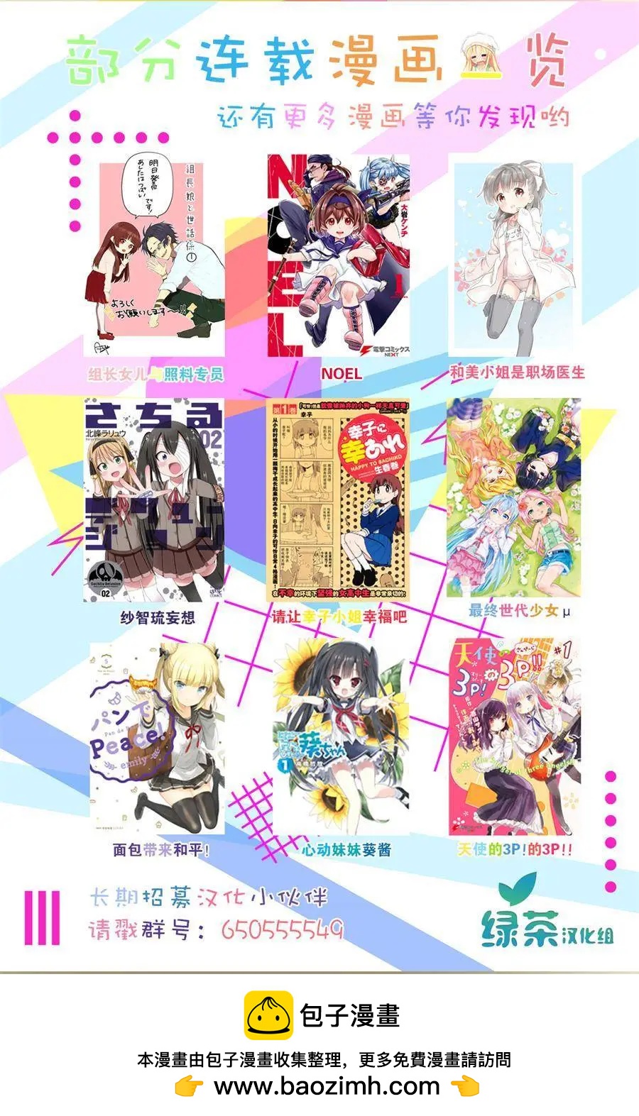 《想被挚爱的你吻》第05话 第37页