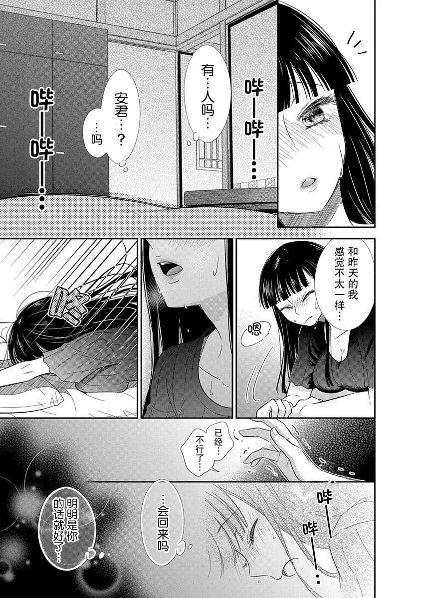 《想被挚爱的你吻》第05话 第3页