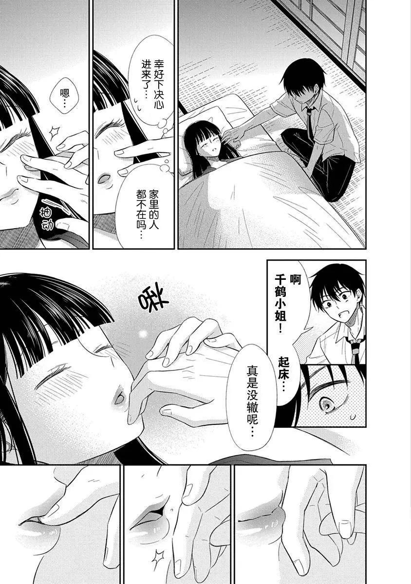《想被挚爱的你吻》第05话 第5页