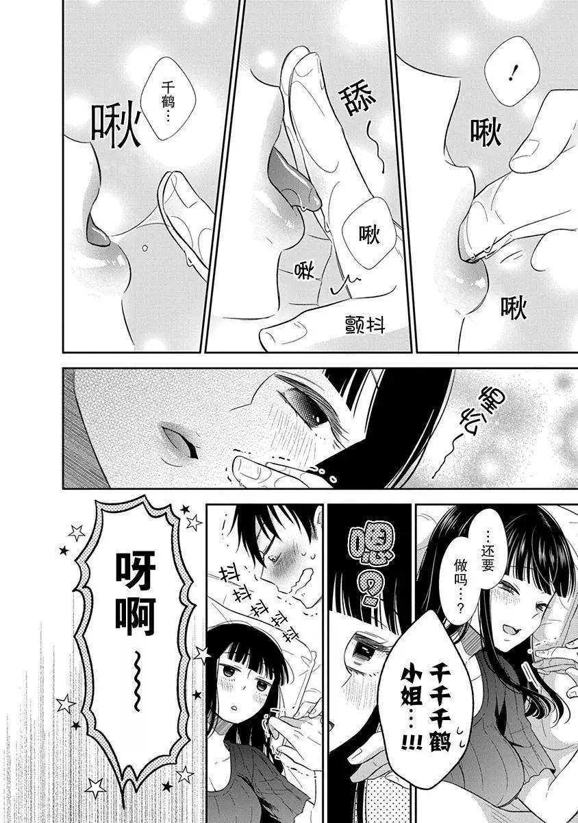 《想被挚爱的你吻》第05话 第6页