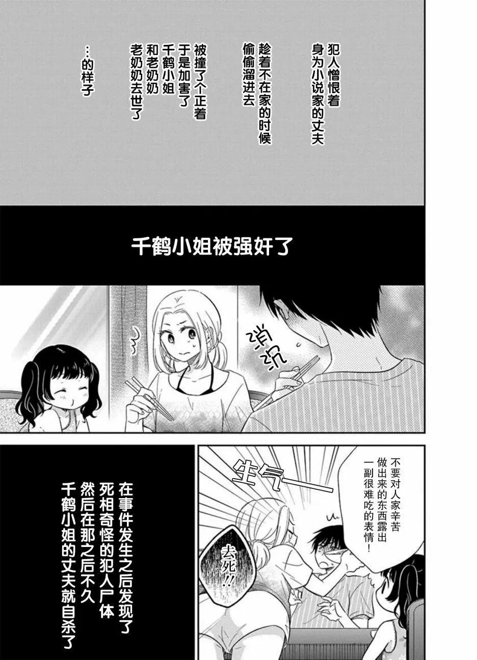 《想被挚爱的你吻》第08话 第11页