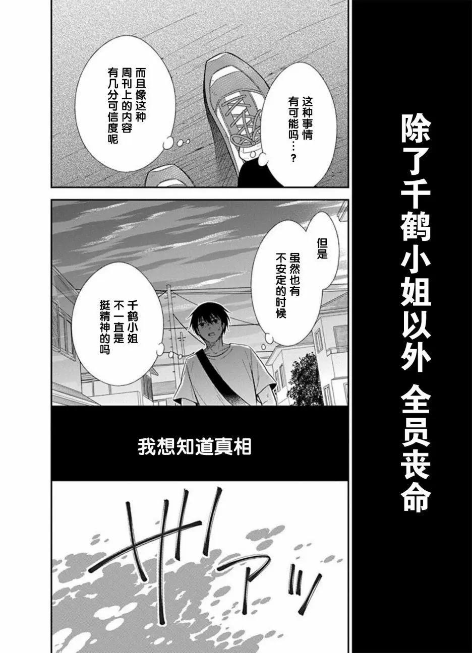 《想被挚爱的你吻》第08话 第12页