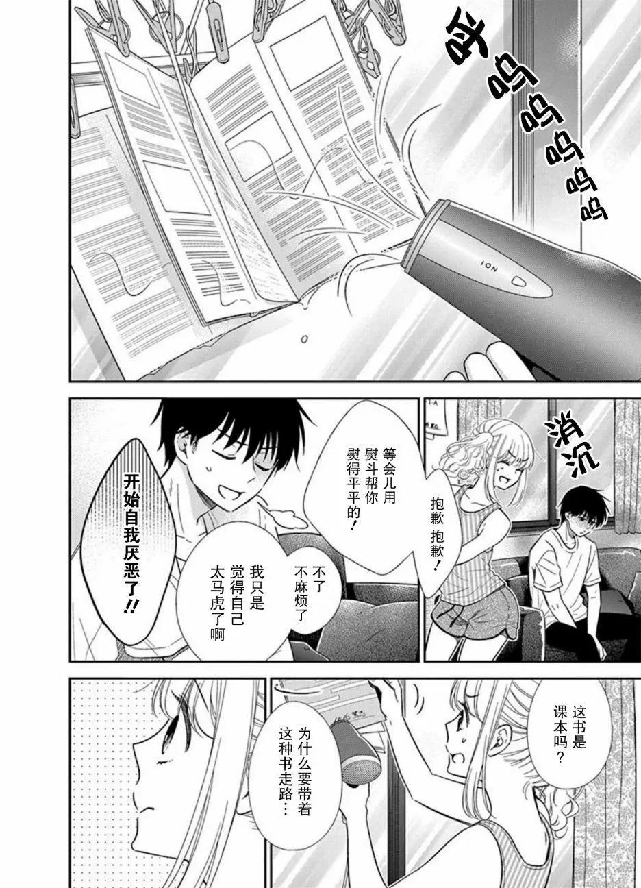 《想被挚爱的你吻》第08话 第14页