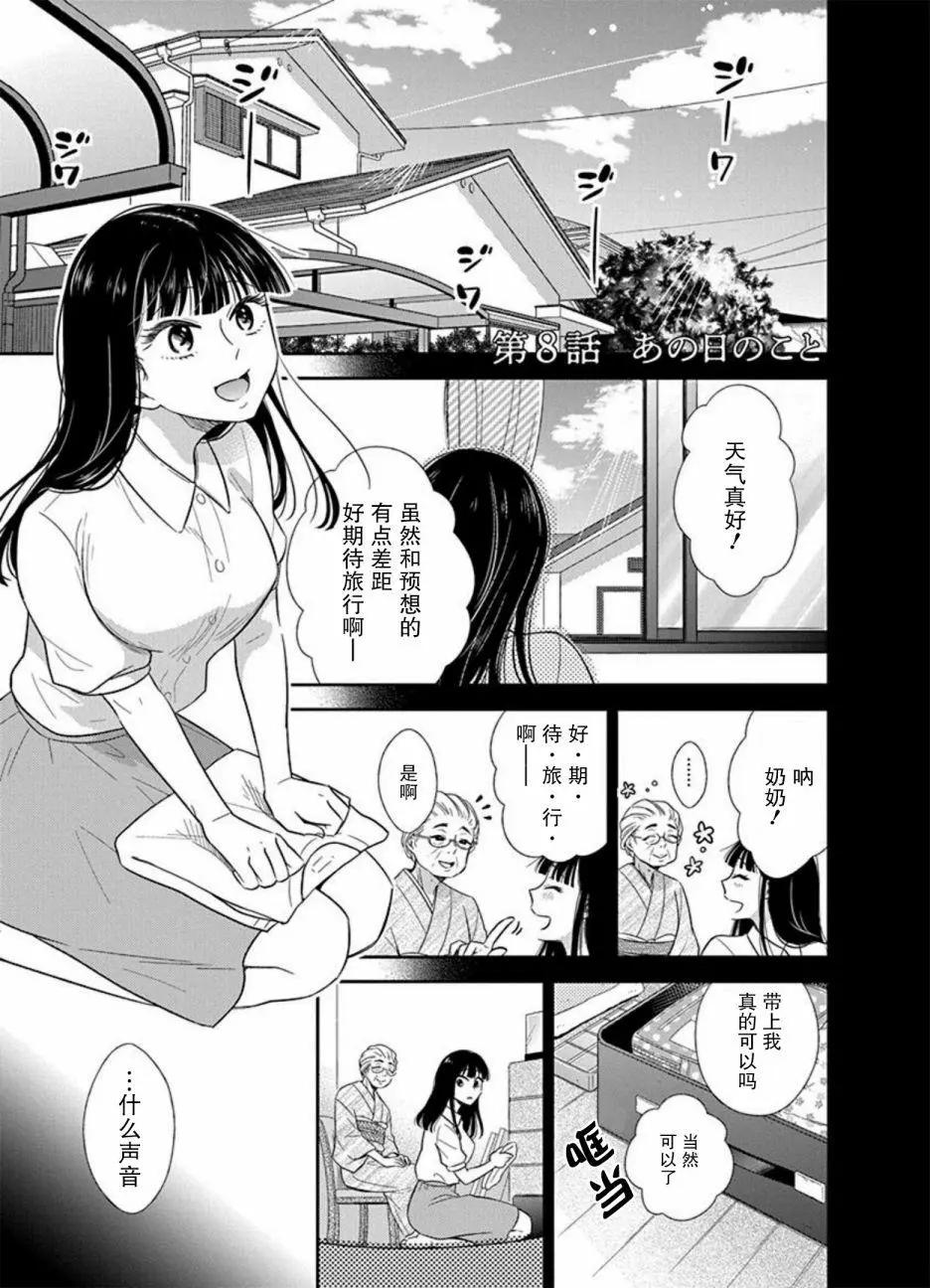 《想被挚爱的你吻》第08话 第1页