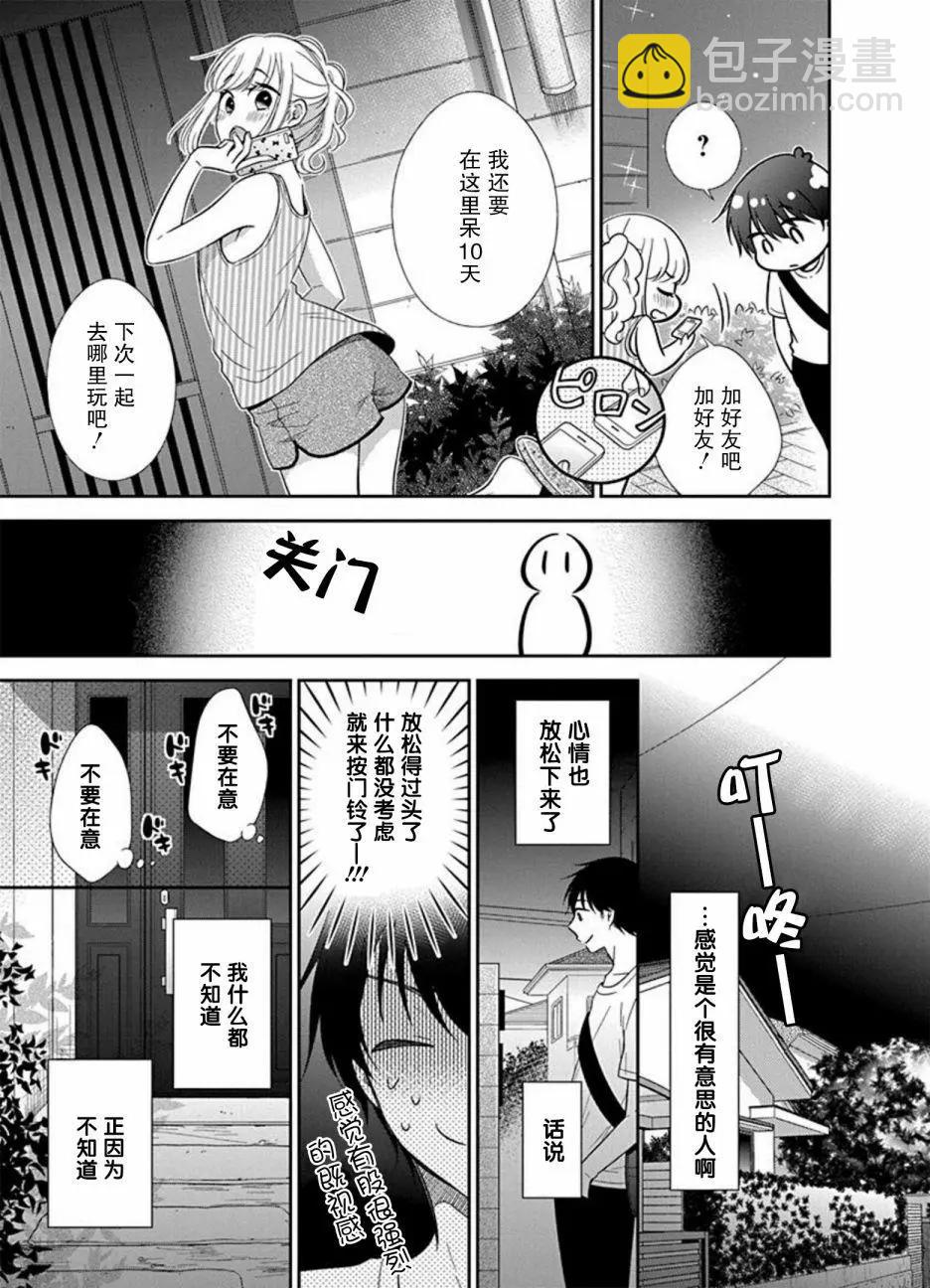 《想被挚爱的你吻》第08话 第21页