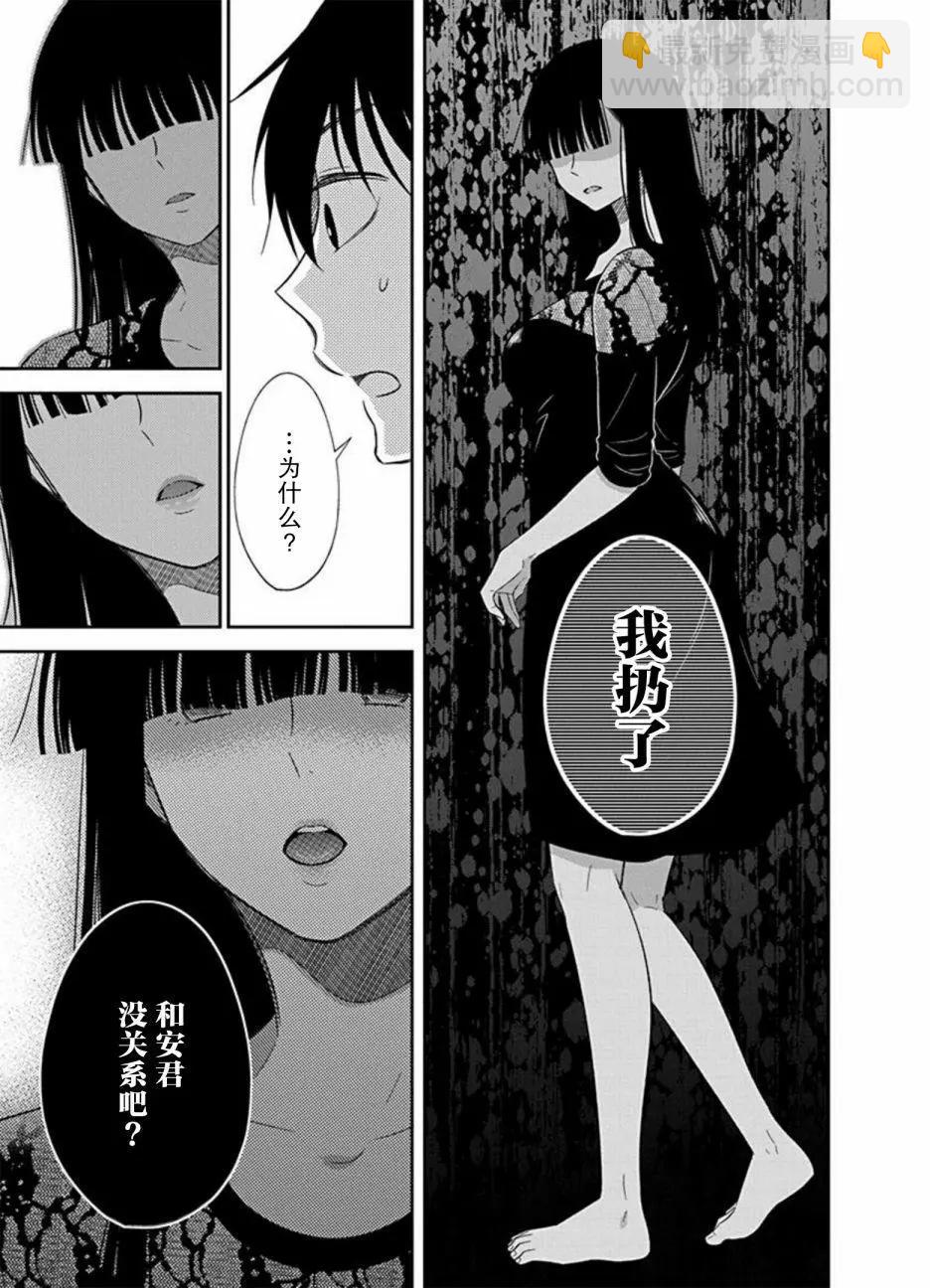 《想被挚爱的你吻》第08话 第23页