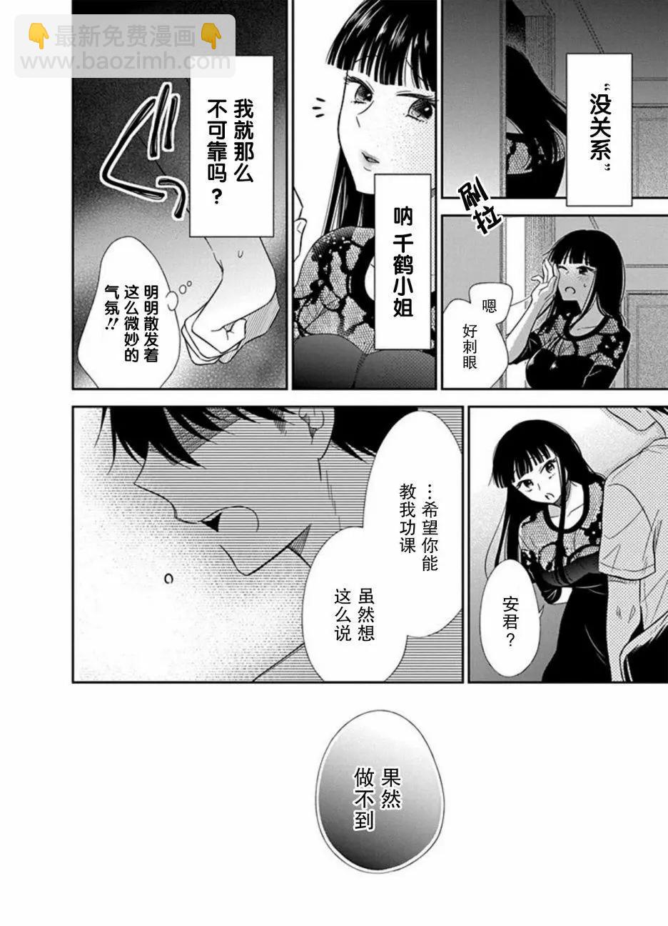 《想被挚爱的你吻》第08话 第24页