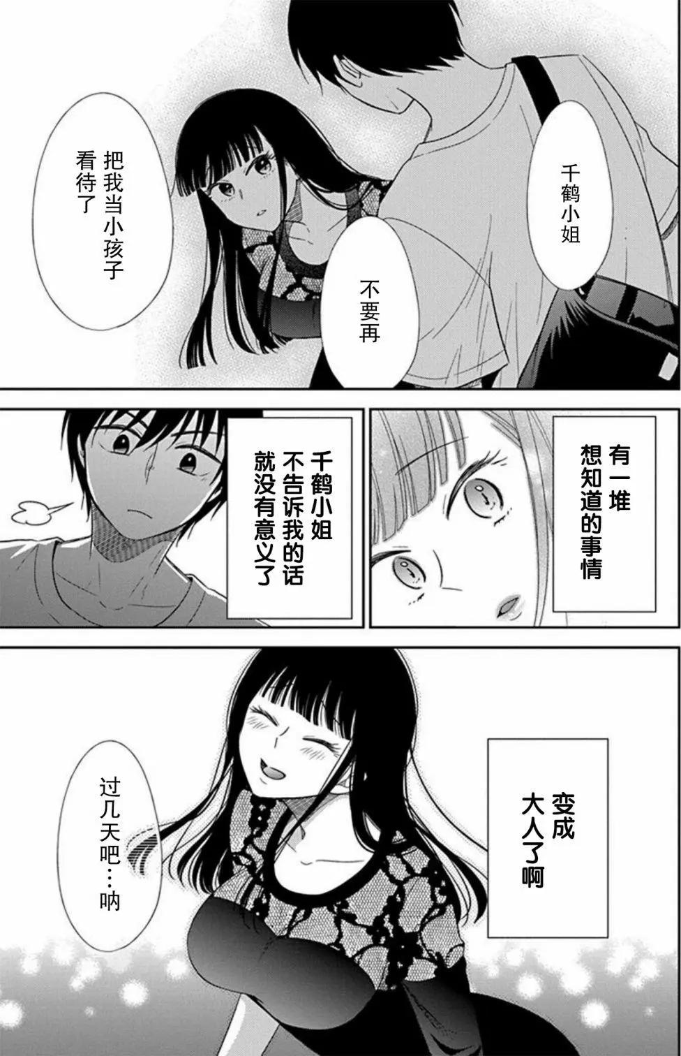 《想被挚爱的你吻》第08话 第25页