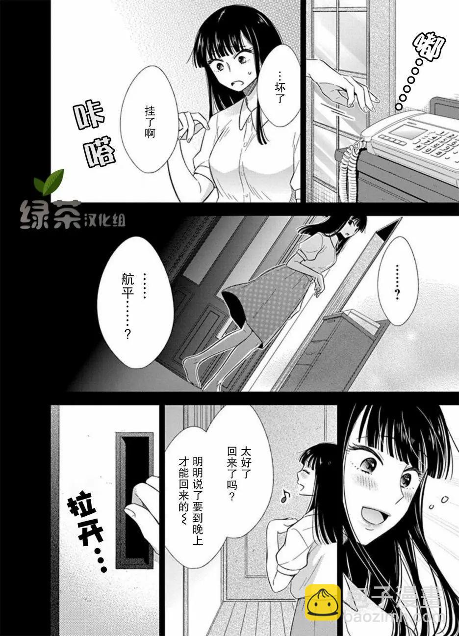 《想被挚爱的你吻》第08话 第4页