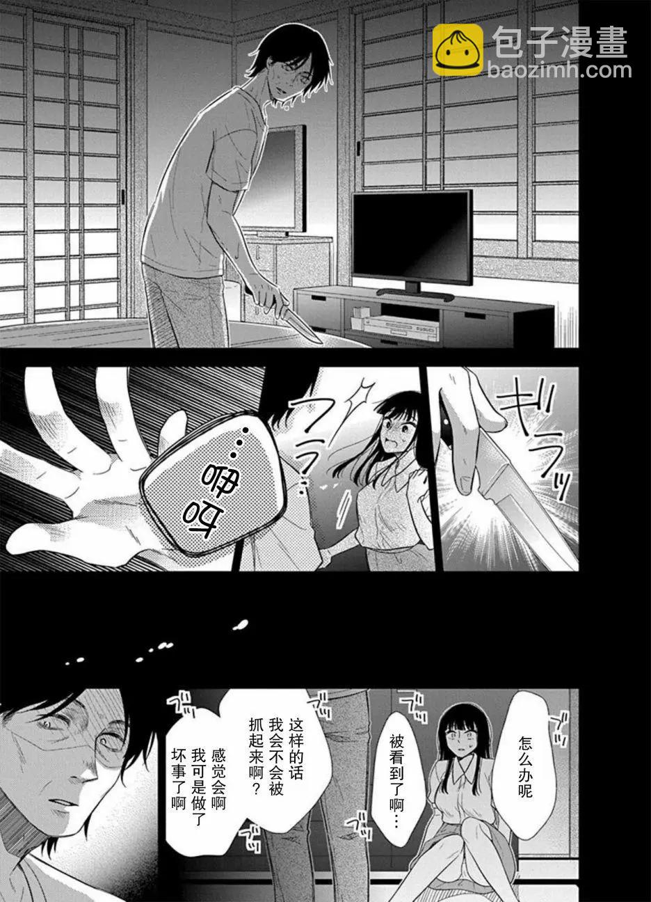 《想被挚爱的你吻》第08话 第5页