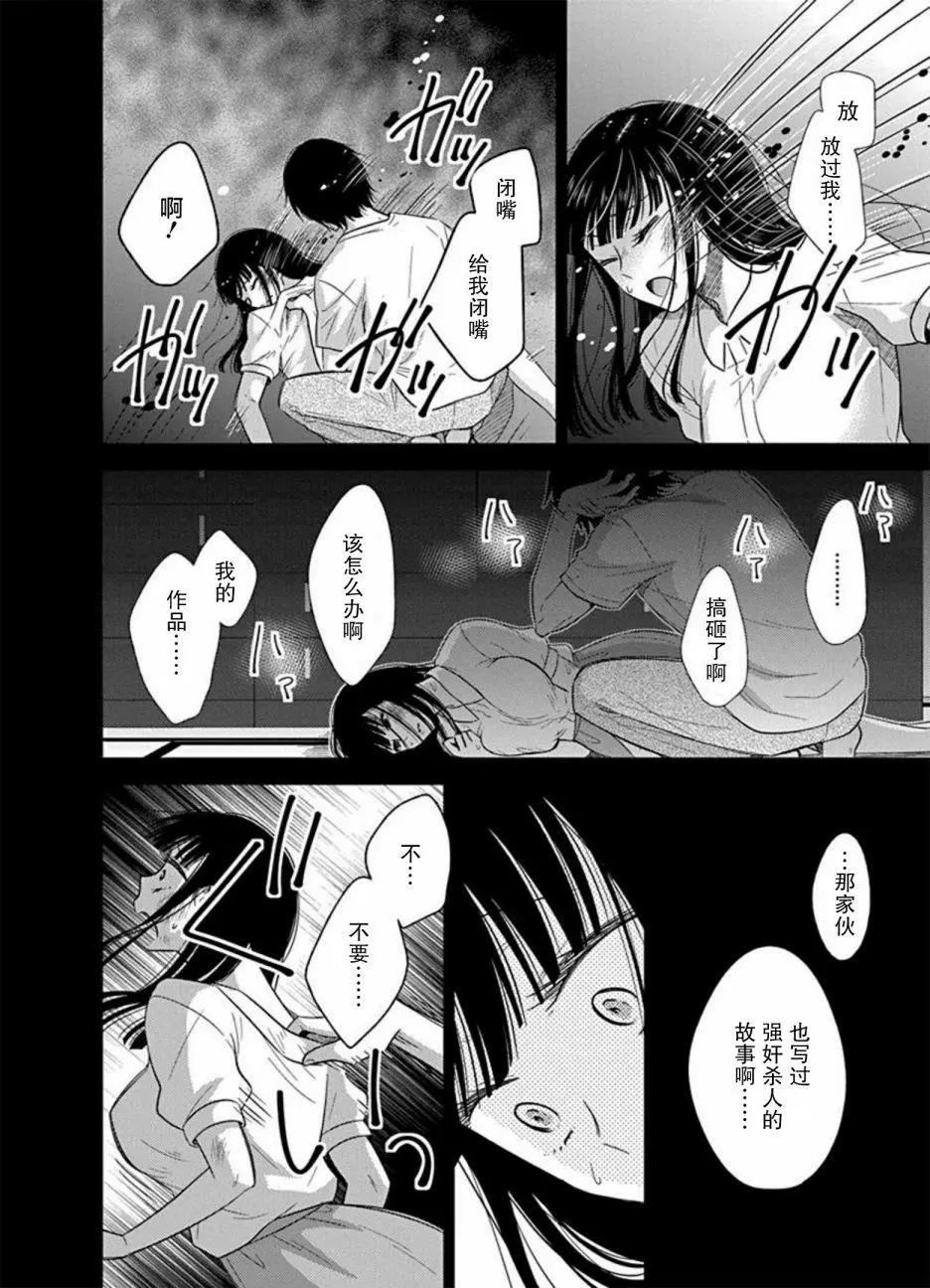 《想被挚爱的你吻》第08话 第6页