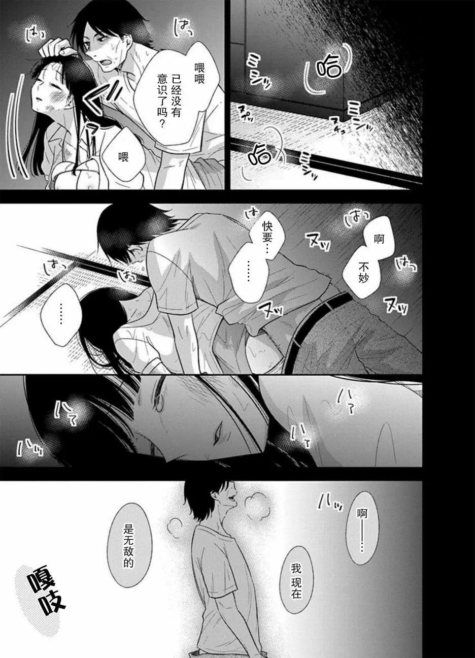 《想被挚爱的你吻》第08话 第7页
